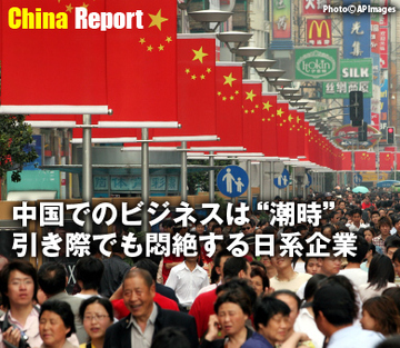 中国でのビジネスは“潮時” 引き際でも悶絶する日系企業
