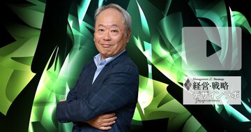 【動画】冨山和彦が語る、不確実性が高まる時代において、企業はいかに変革を進めるべきか