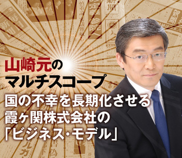 国の不幸を長期化させる霞ヶ関株式会社の「ビジネス・モデル」