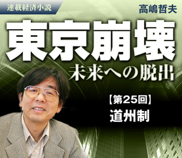 道州制