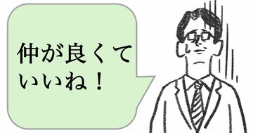 仕事ができる人は「仲のいいチーム」をつくらない。では、どうする?
