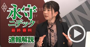 【ニデック不正会計・速報解説動画】「調査報告」を論説委員が斬る！永守氏を追い込んだ「隠密工作員」、現経営陣への「甘い査定」、“永守クローン”の影