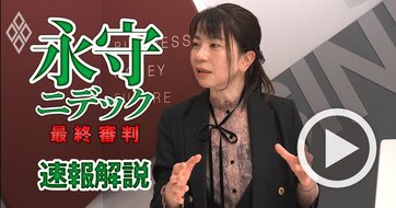 【ニデック不正会計・速報解説動画】「調査報告」を論説委員が斬る！永守氏を追い込んだ「隠密工作員」、現経営陣への「甘い査定」、“永守クローン”の影