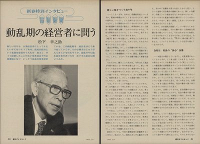 「週刊ダイヤモンド」1977年1月8日号