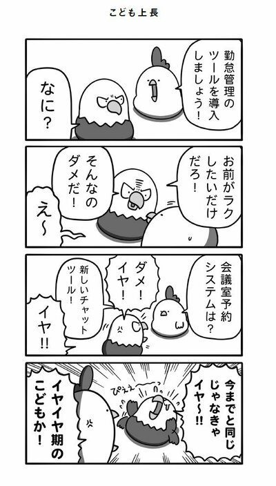 漫画_子ども上長