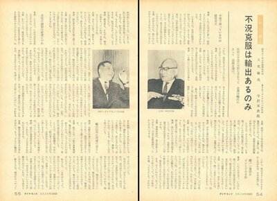 「ダイヤモンド」1965年8月2日号