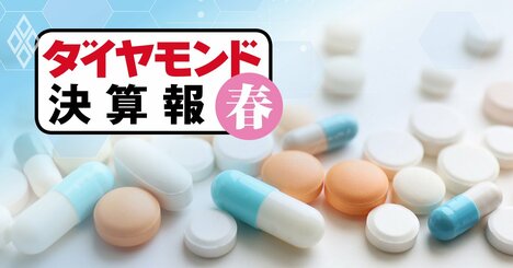 塩野義製薬「“特許の崖”に泣き特許収入に笑う」、8四半期ぶり増収の事情