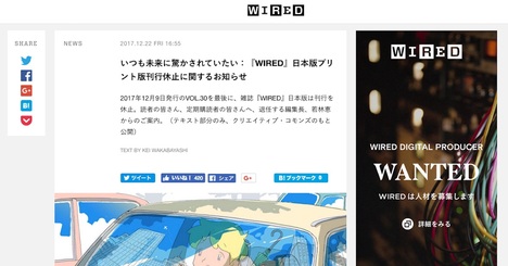 『WIRED』日本版が休刊、その経緯を若林恵編集長が語る