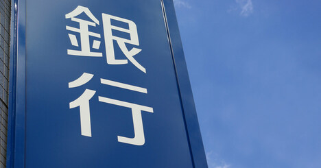 銀行収益悪化や長期停滞の「根源」は企業のカネ余り