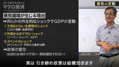 【東大の経済学・動画】日本が経済成長率を上げるために必要な3大要素