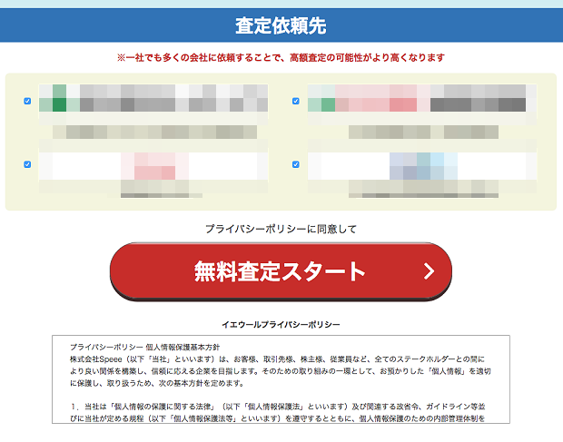 物件情報の入力画面（イエウール）