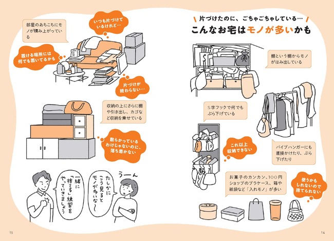 1万件以上片づけたプロに聞く「モノが多い」お宅の6つの特徴