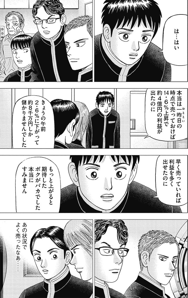 漫画インベスターZ_2巻P39