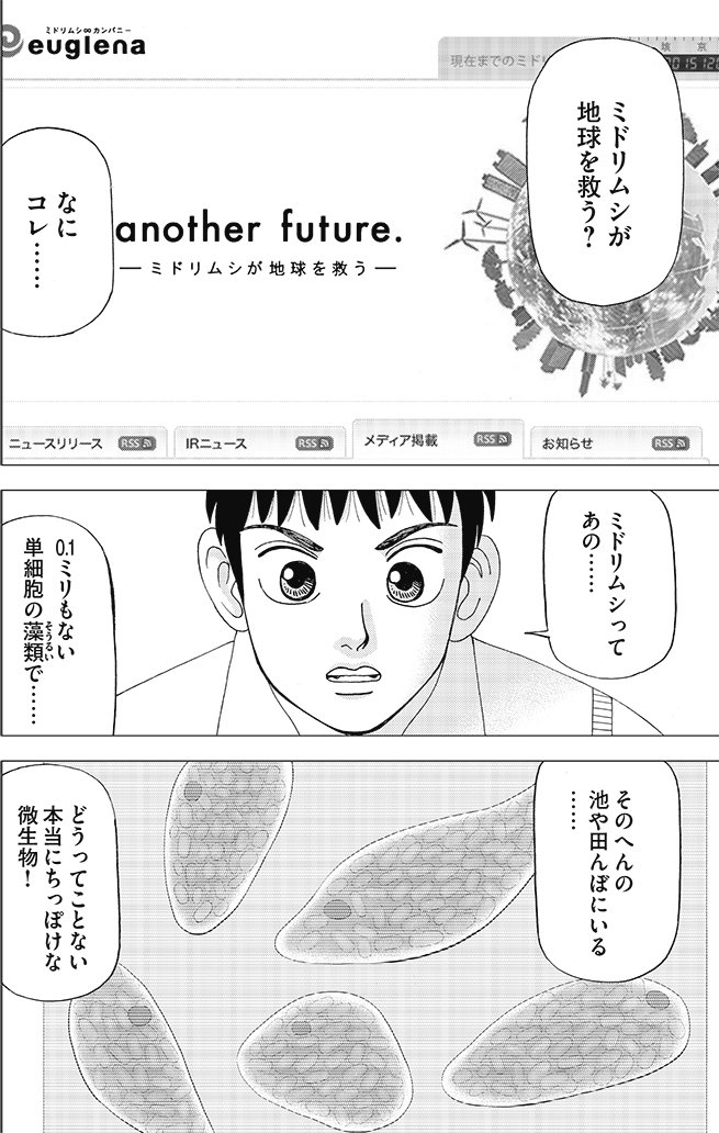 漫画インベスターZ 7巻P118