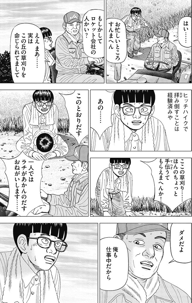 漫画インベスターZ 9巻P17