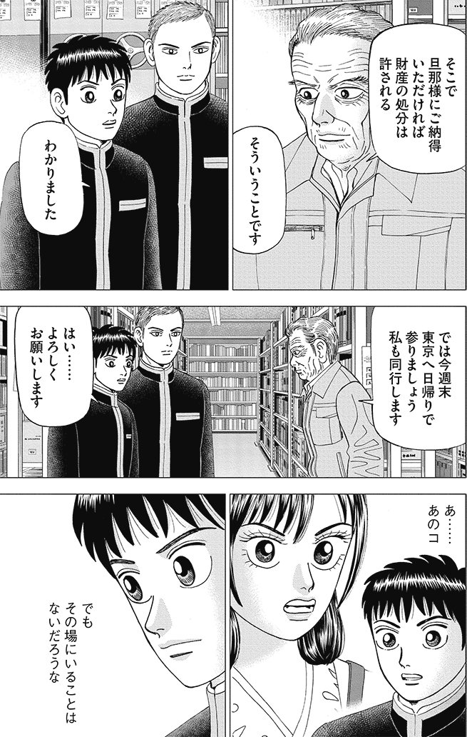 漫画インベスターZ_4巻P25