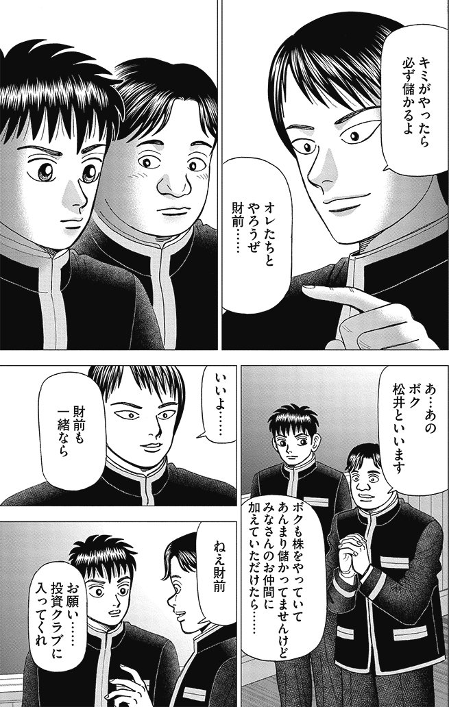 漫画インベスターZ 13巻P33