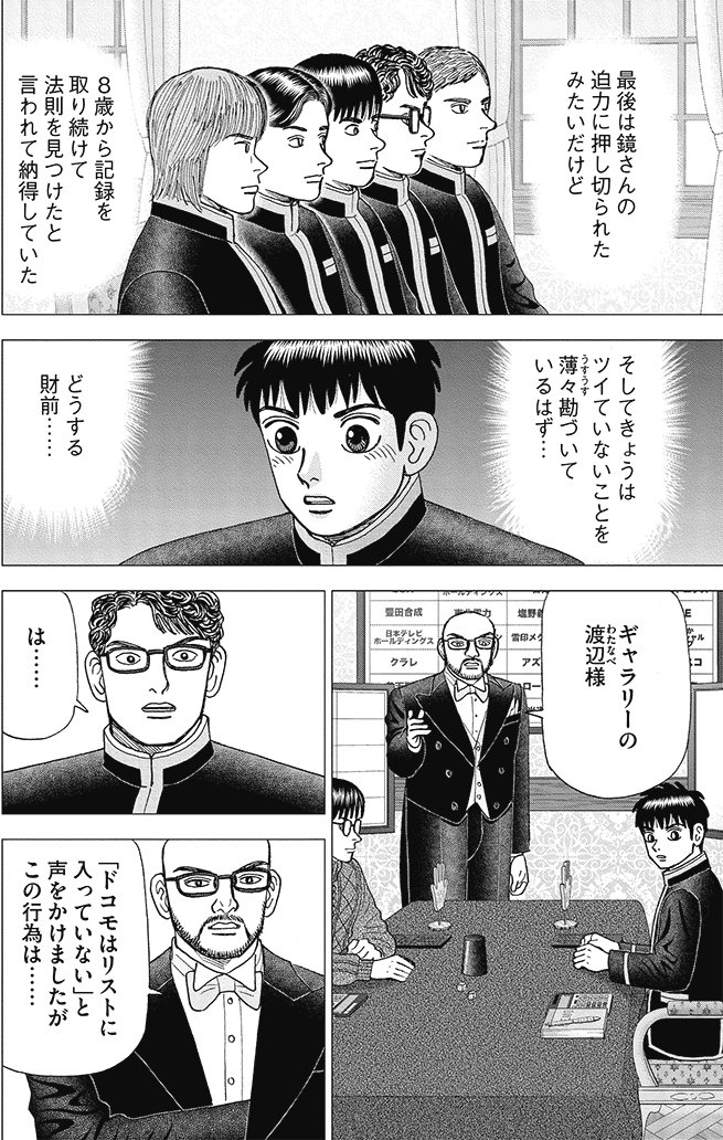 漫画インベスターZ 20巻P18