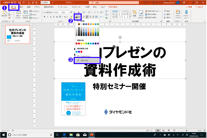 「他社との比較」をするプレゼン資料で、絶対に活用すべきパワーポイントの機能とは？