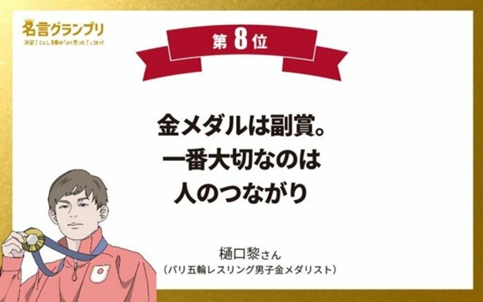 今年の1番の名言は、朝ドラの「寅ちゃん」！名言グランプリでふりかえる2024年