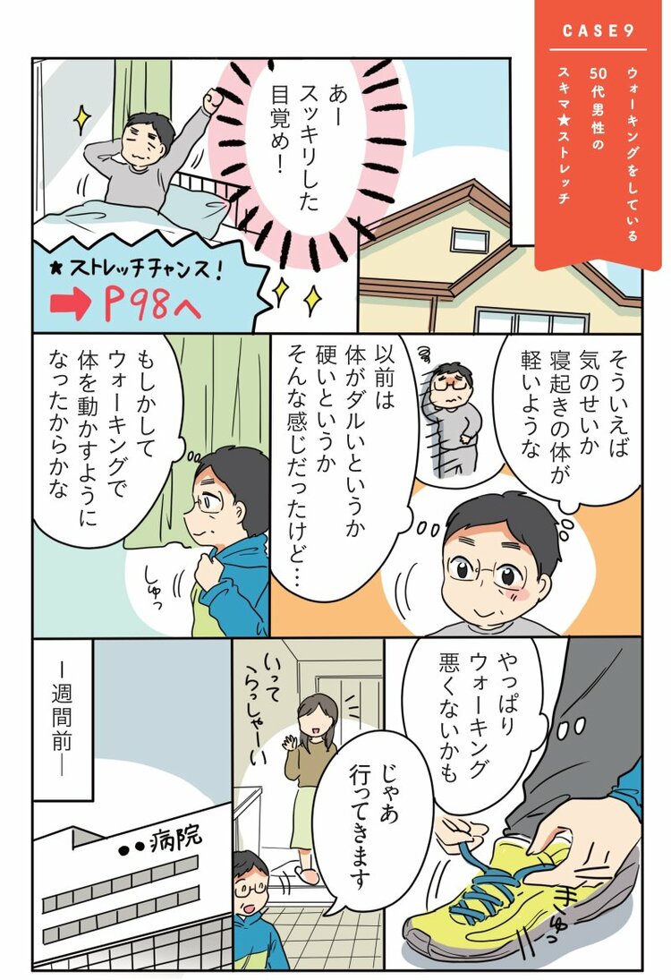 【マンガ】『世界一受けたい授業』で話題！体が硬い人は絶対やってみて！“背中が重だるい”は驚くほど軽くなる「ベッドで20秒の背中ほぐし」