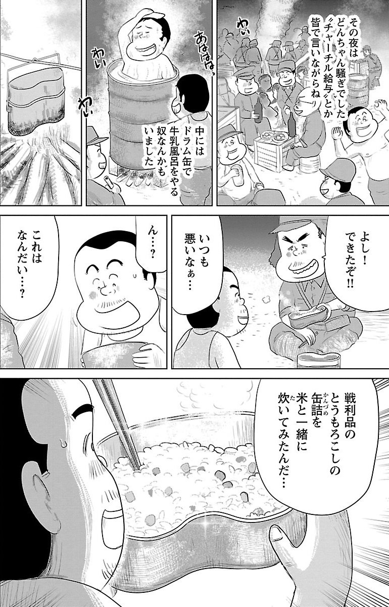 『戦争めし』（c）魚乃目三太／秋田書店