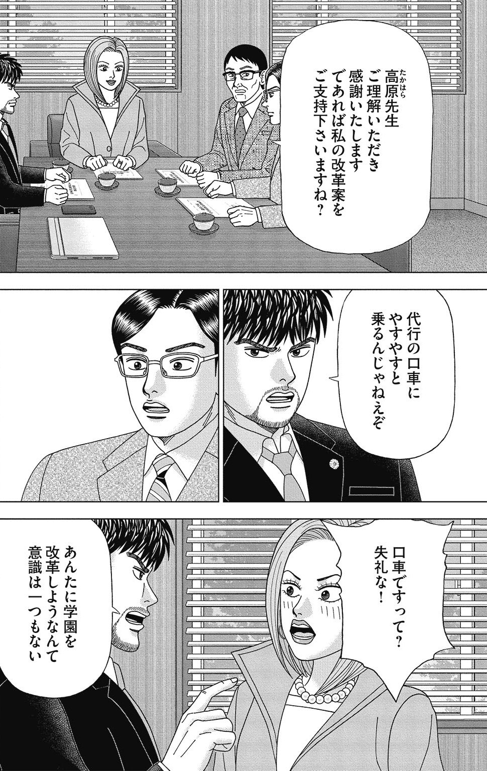 漫画ドラゴン桜2 13巻P22