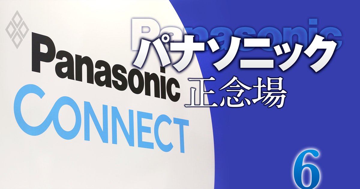 パナソニック、米物流管理ソフト会社「1兆円買収」のシナジーは？“元マイクロソフトの出戻り社長”の手腕を徹底解明