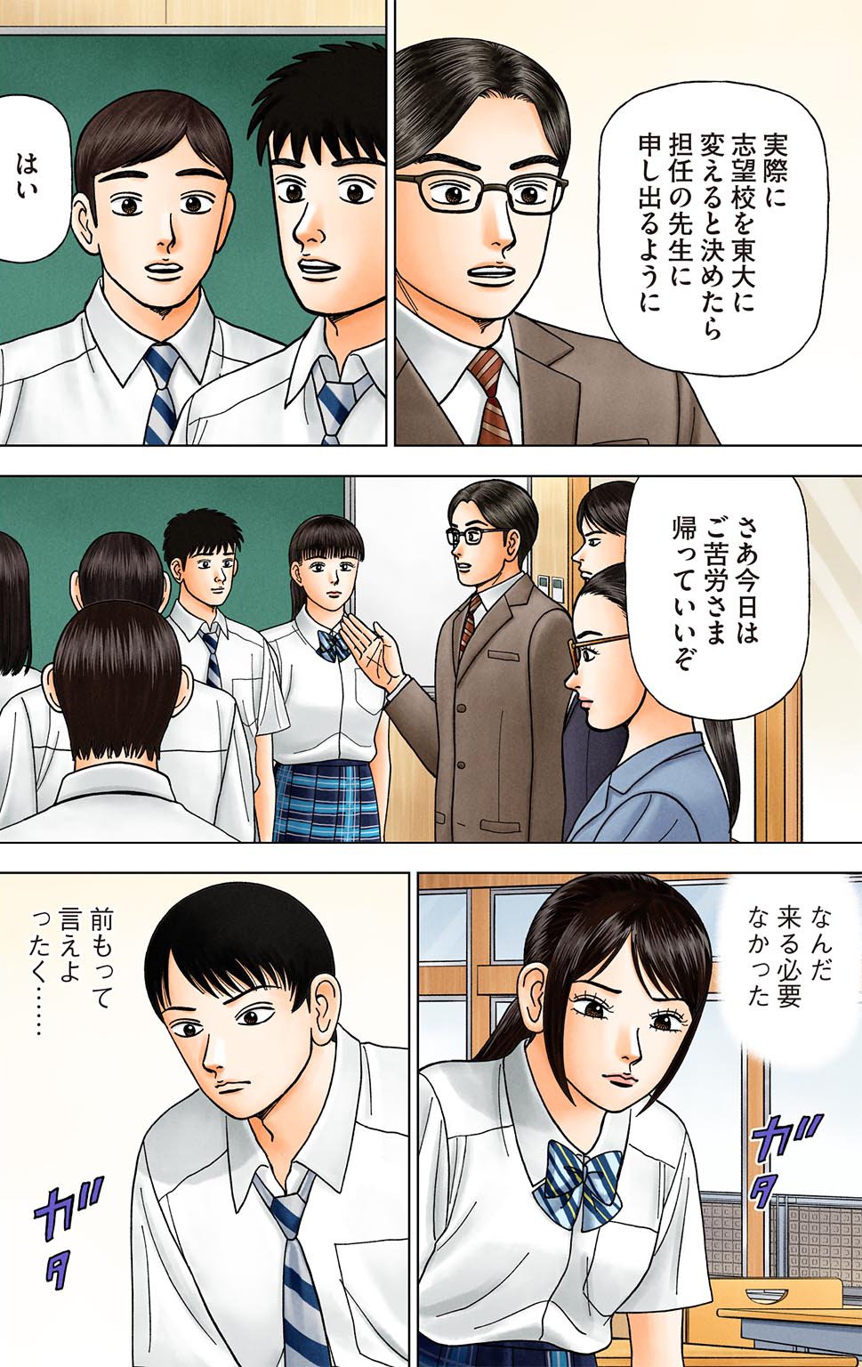 漫画ドラゴン桜2 10巻P74