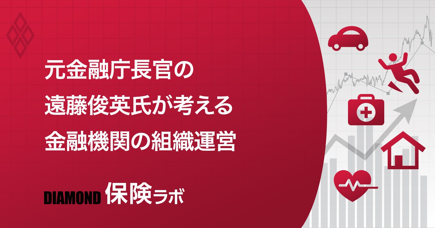 遠藤俊英・元金融庁長官が語る金融行政、顧客本位の業務運営の在り方【前編】