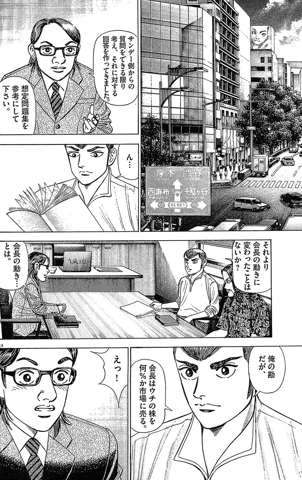 漫画マネーの拳 9巻P198