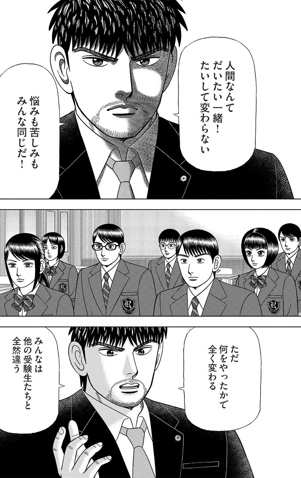 漫画ドラゴン桜2 17巻P114