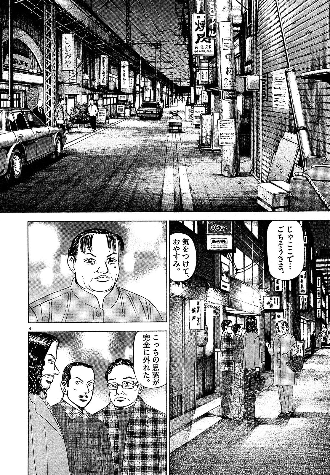 漫画マネーの拳 6巻P76