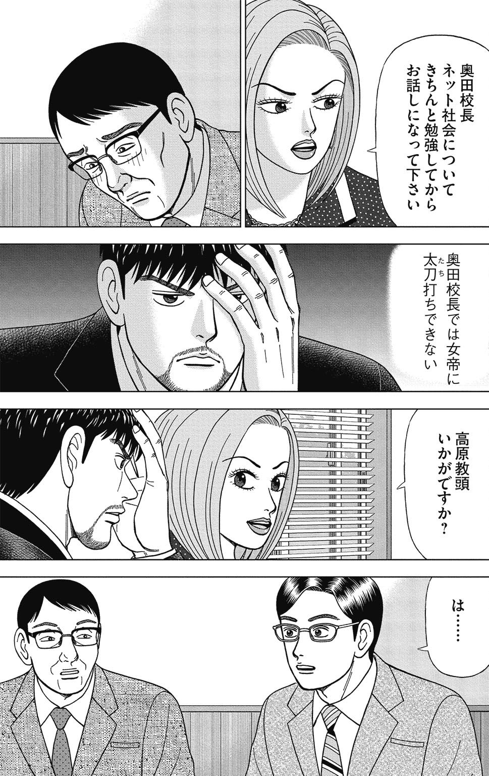 漫画ドラゴン桜2 9巻P175