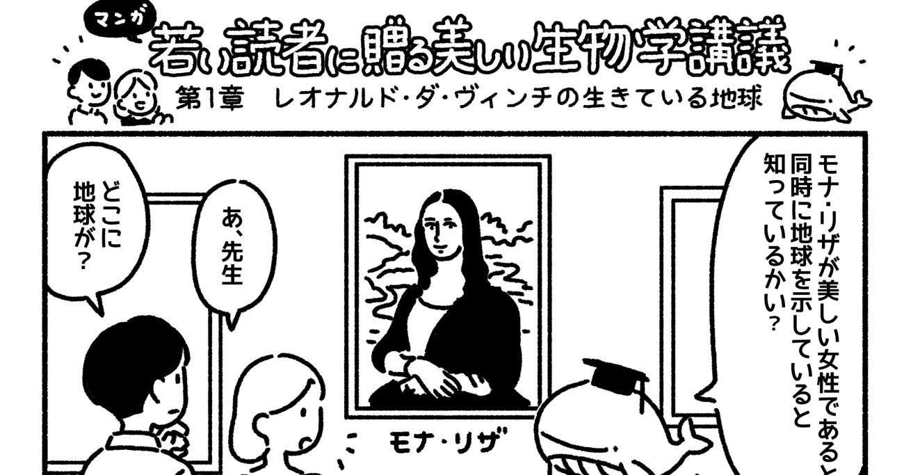 マンガでわかる「生物とは何か？」