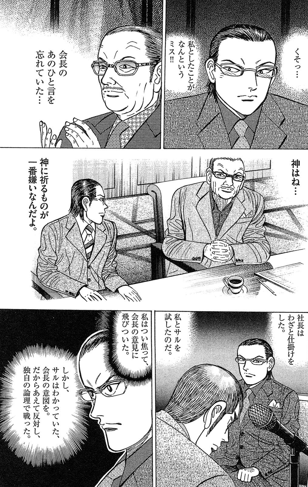 漫画マネーの拳 10巻P133