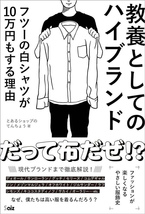 イヴ・サンローランが悔しがったカルバン・クラインの「大ヒット商品」と「衝撃CM」