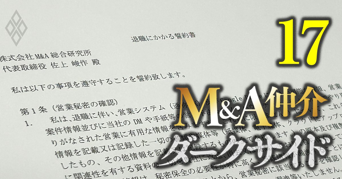 M＆A仲介 ダークサイド＃17