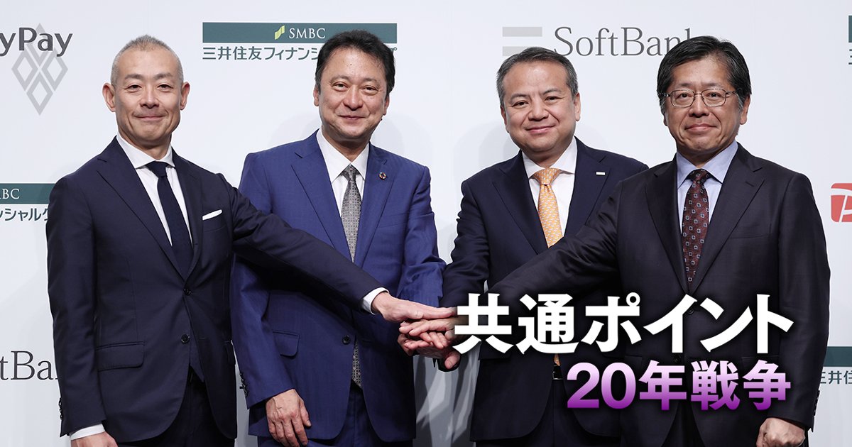 共通ポイント20年戦争