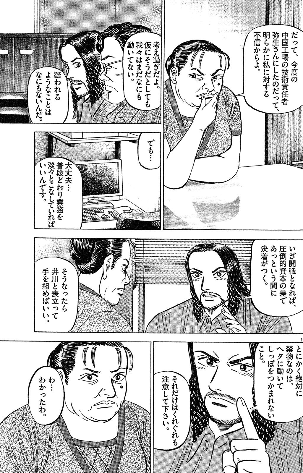 漫画マネーの拳 8巻P15