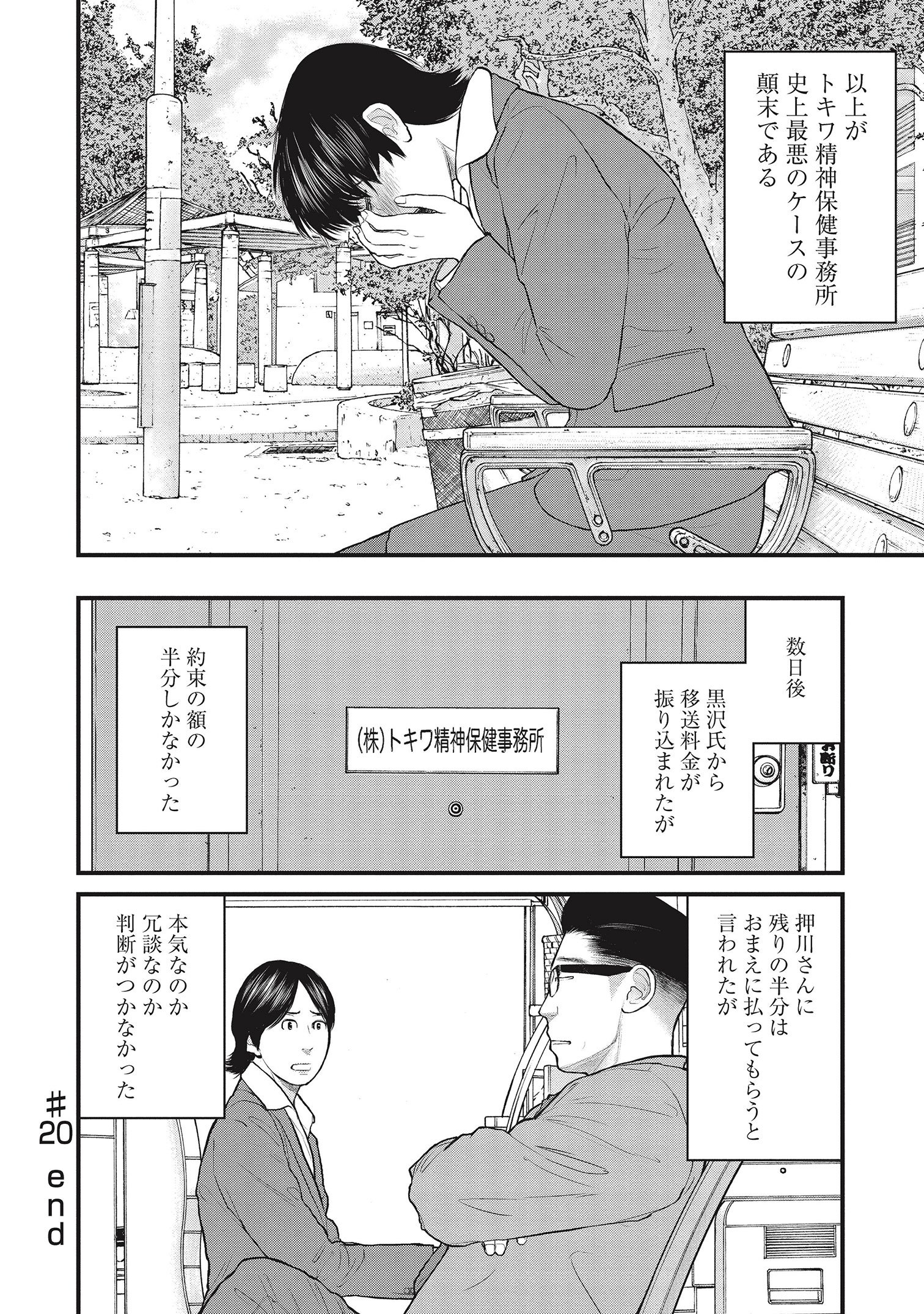 『「子供を殺してください」という親たち』原作：押川剛 漫画：鈴木マサカズ／新潮社