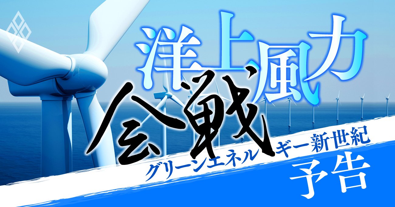 洋上風力バブル膨張！商社やゼネコンにGAFAも乱入し電力業界で下剋上