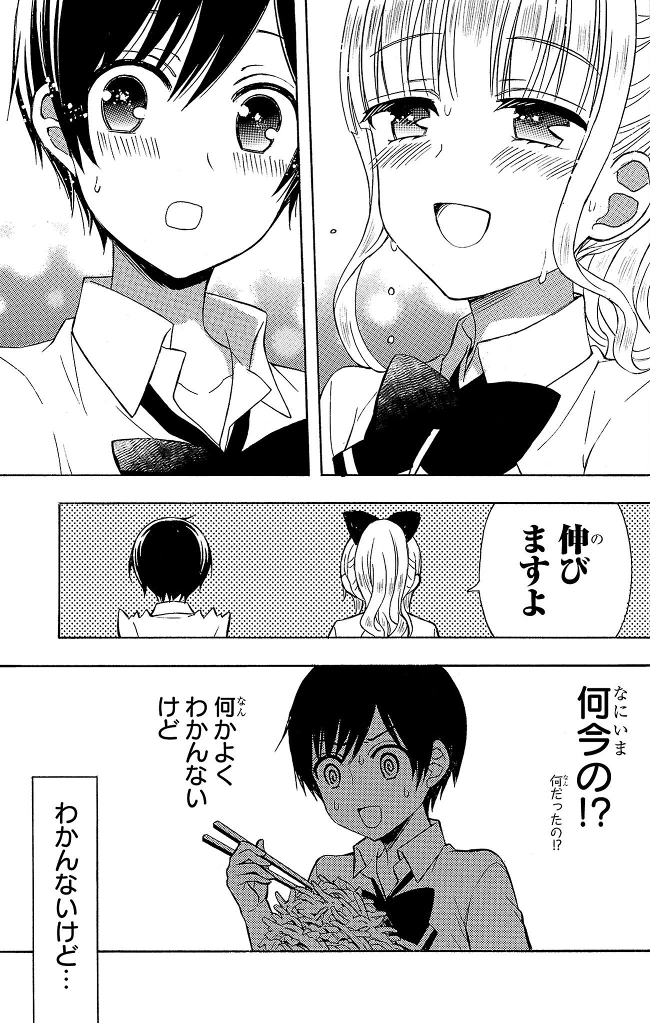 『ラーメン大好き小泉さん』（c）鳴見なる／秋田書店