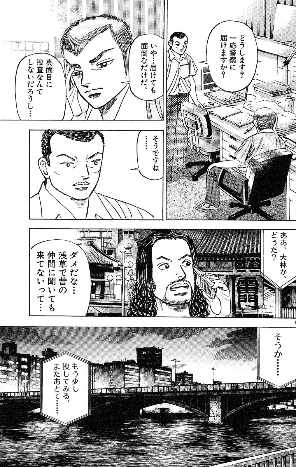 漫画マネーの拳 3巻P33