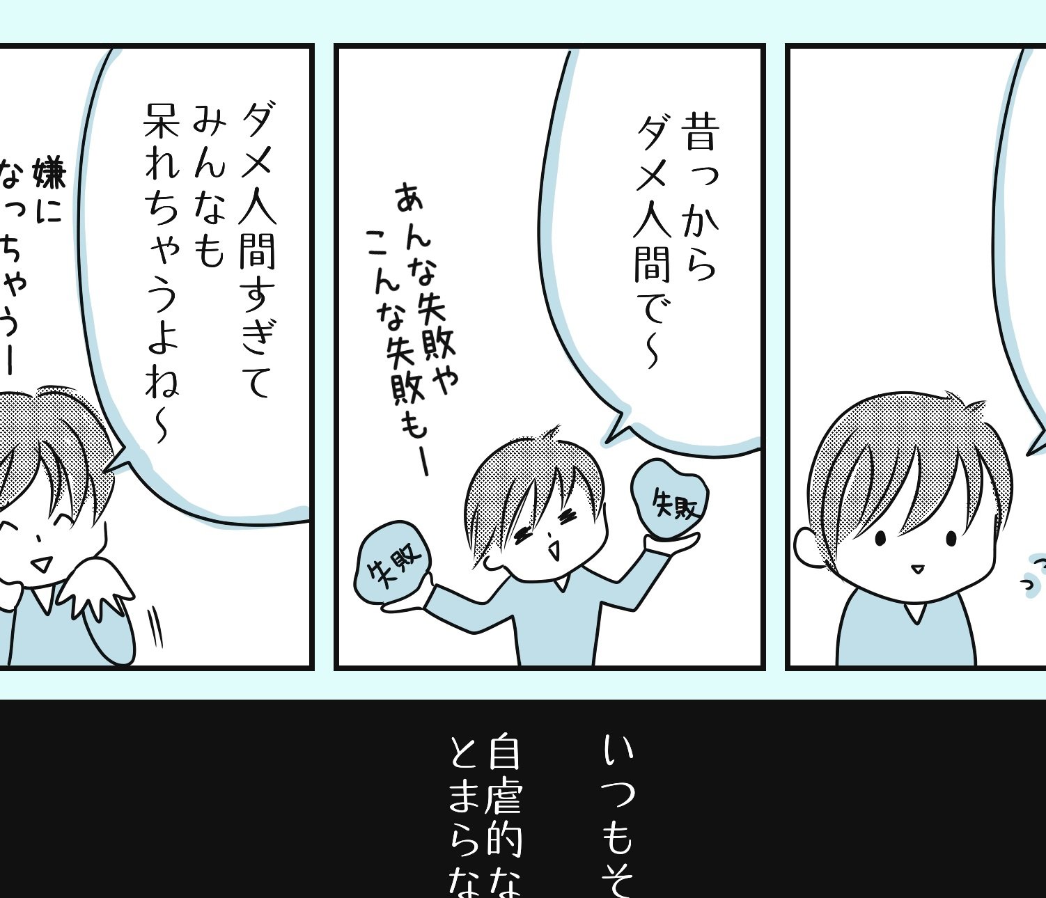 自虐的な発言を繰り返してしまう