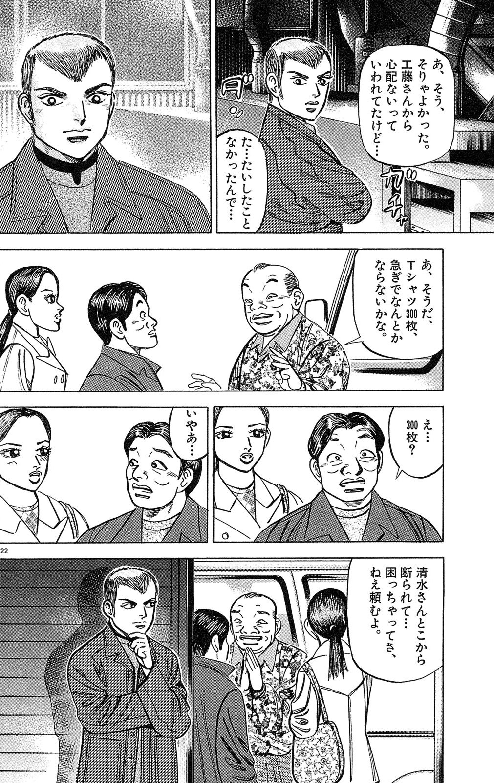 漫画マネーの拳 2巻P26