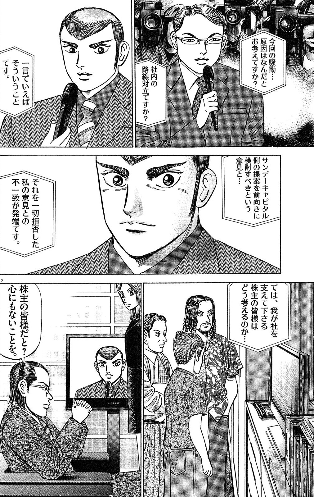 漫画マネーの拳 9巻P174