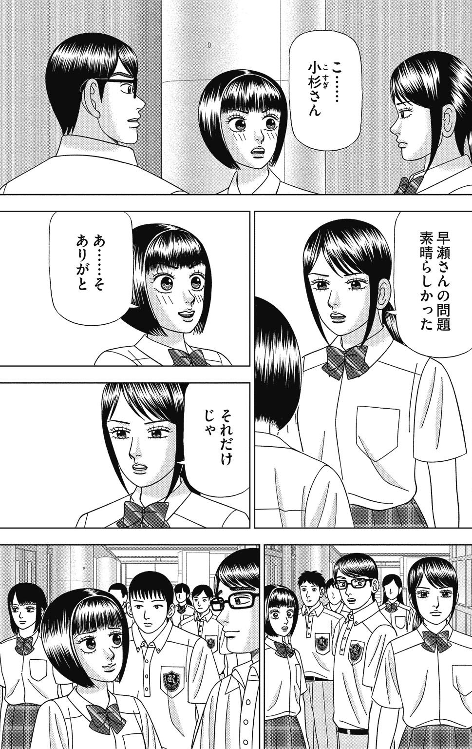 漫画ドラゴン桜2 14巻P101