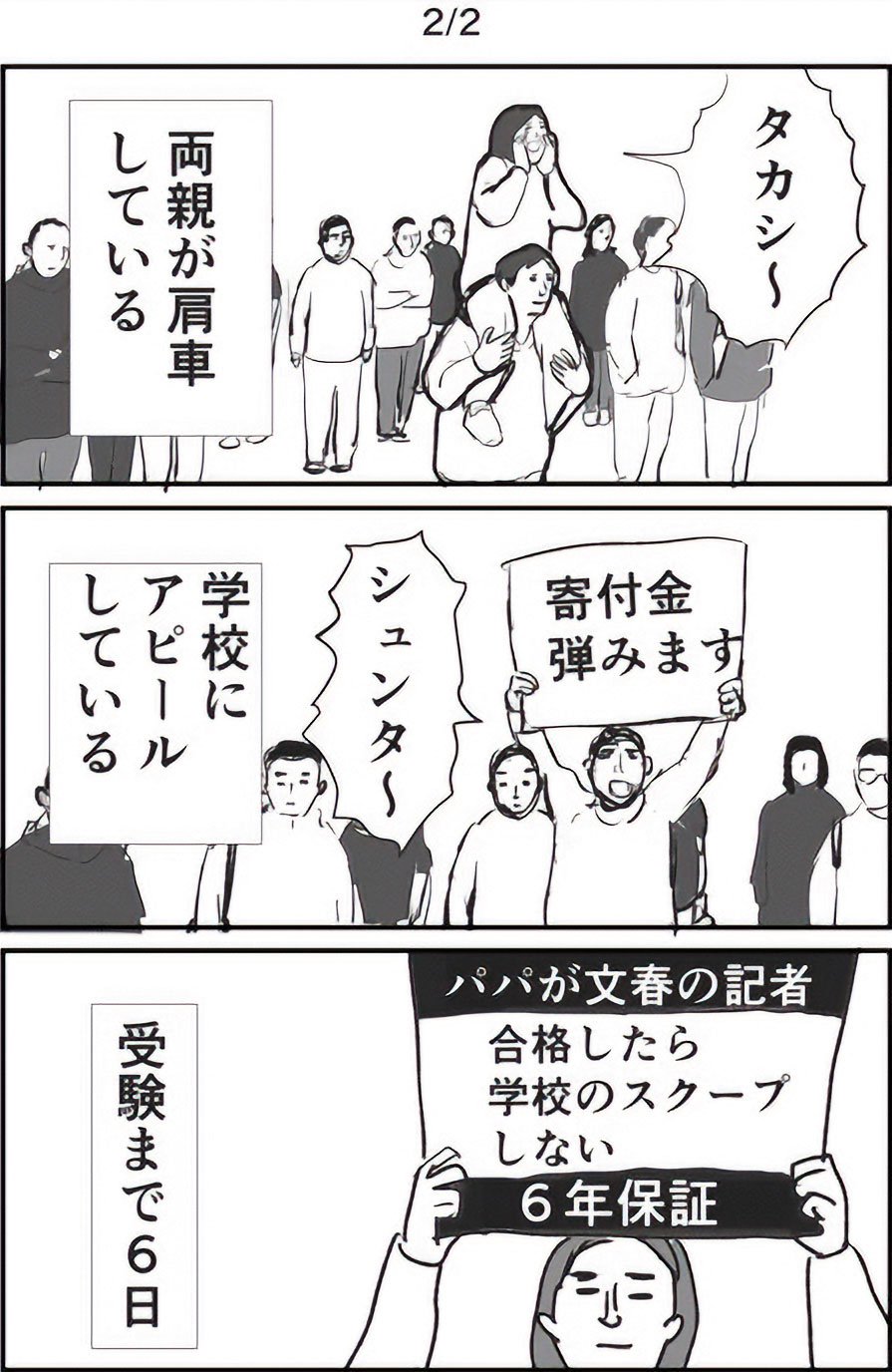 『ギャグ漫画家の母が初めて中受伴走をしてみたら』りえ太郎