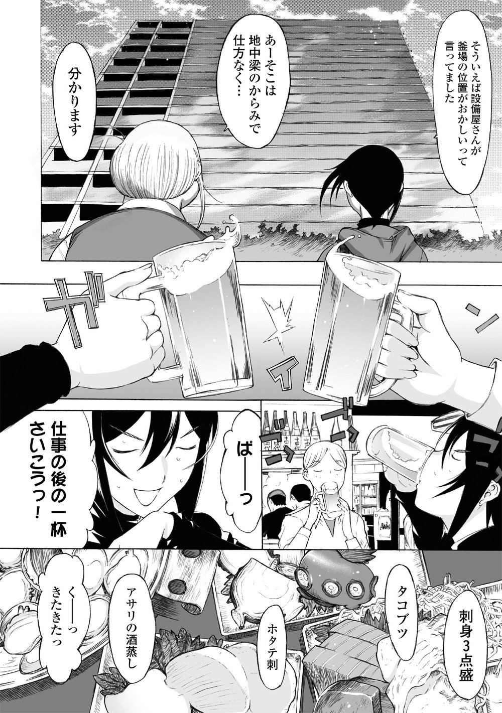 【マンガ】タワマンの管理組合理事長と管理会社が怪しい関係？一級建築士が調査・解決